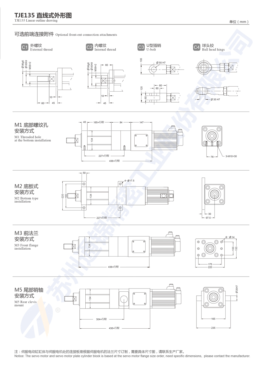 TJE135直線/折返電動缸