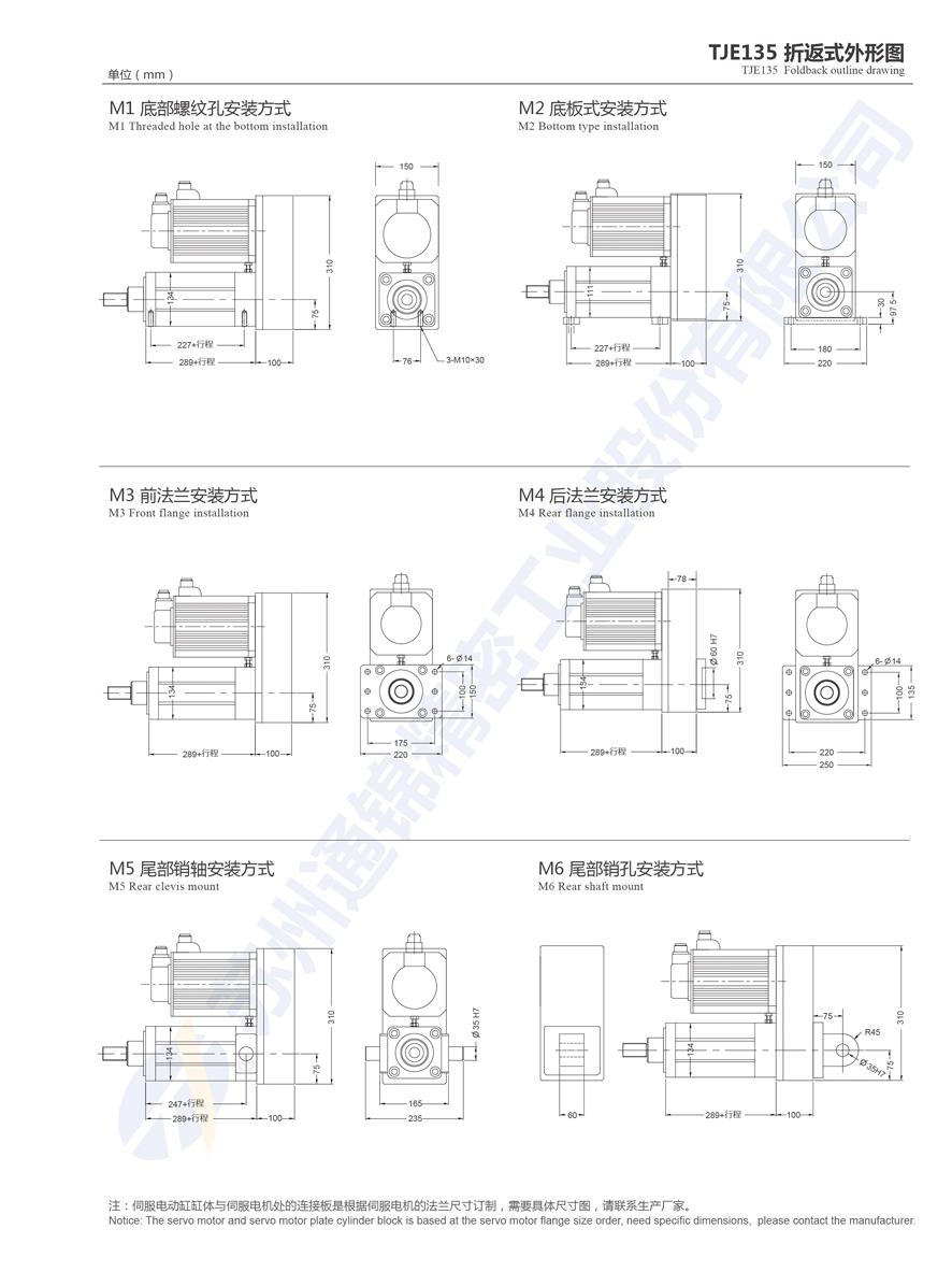 TJE135直線/折返電動缸